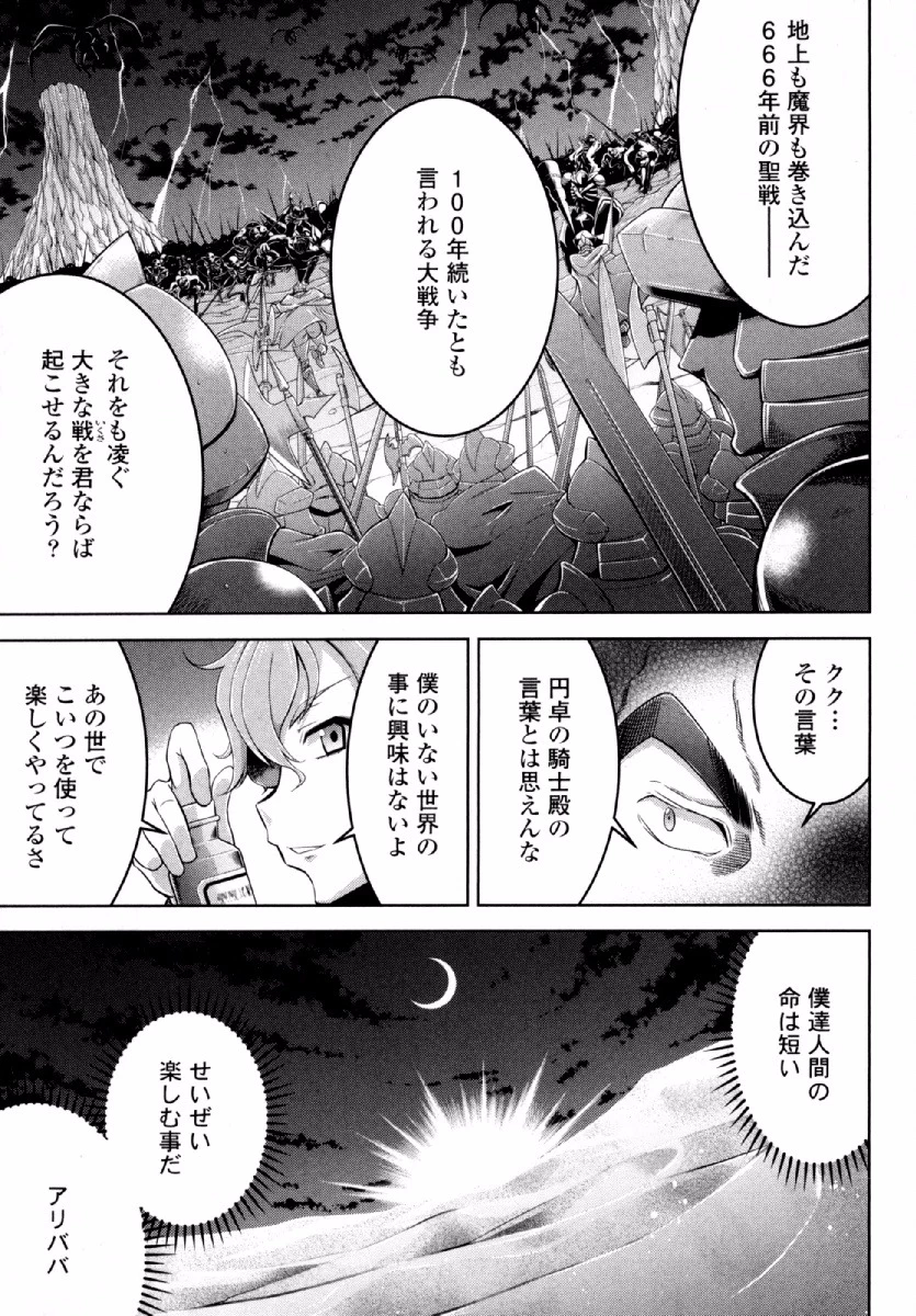 お気の毒ですが、冒険の書は魔王のモノになりました。 第24話 - 4