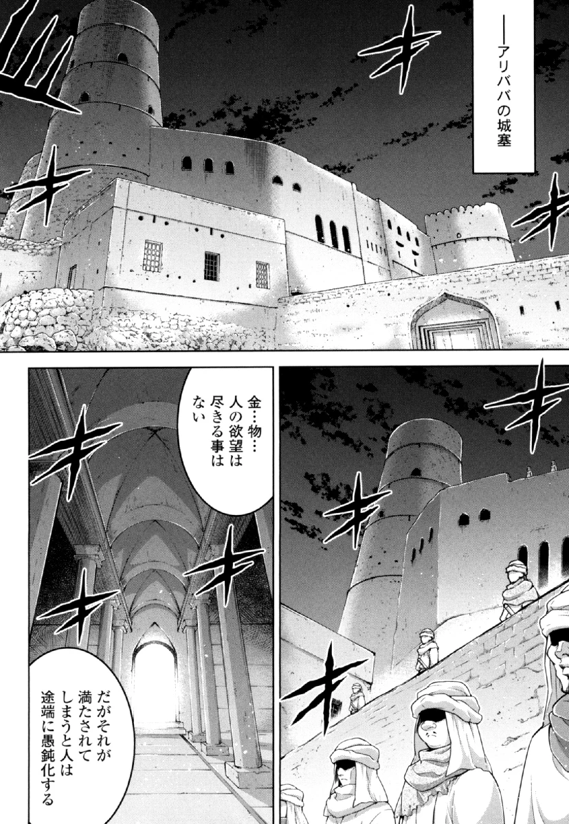 お気の毒ですが、冒険の書は魔王のモノになりました。 第26話 - 28