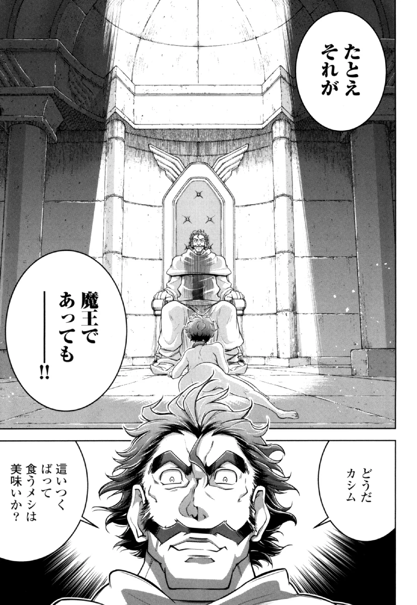 お気の毒ですが、冒険の書は魔王のモノになりました。 第26話 - 29