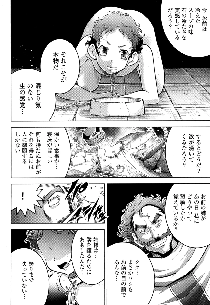お気の毒ですが、冒険の書は魔王のモノになりました。 第26話 - 30
