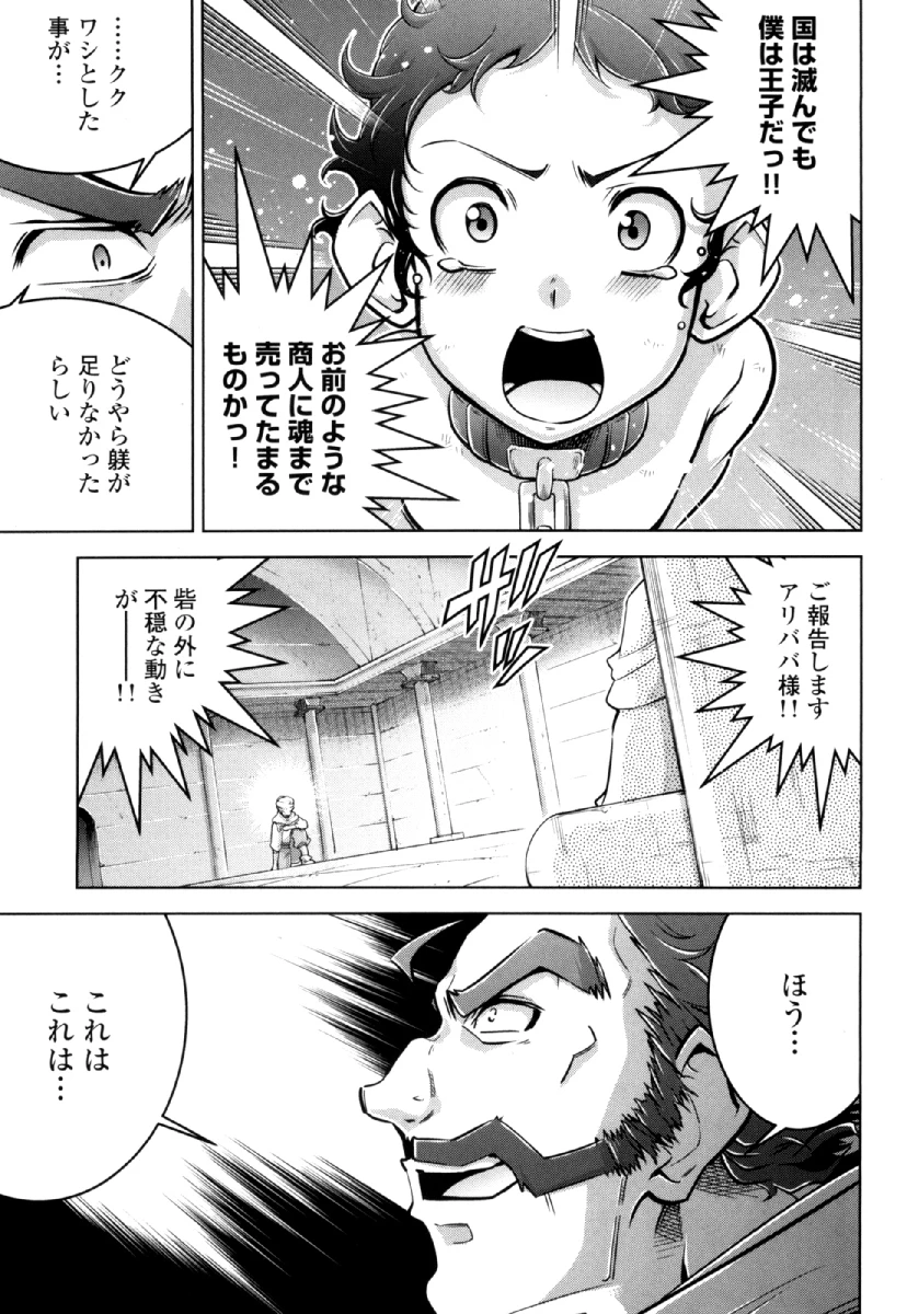 お気の毒ですが、冒険の書は魔王のモノになりました。 第26話 - 31