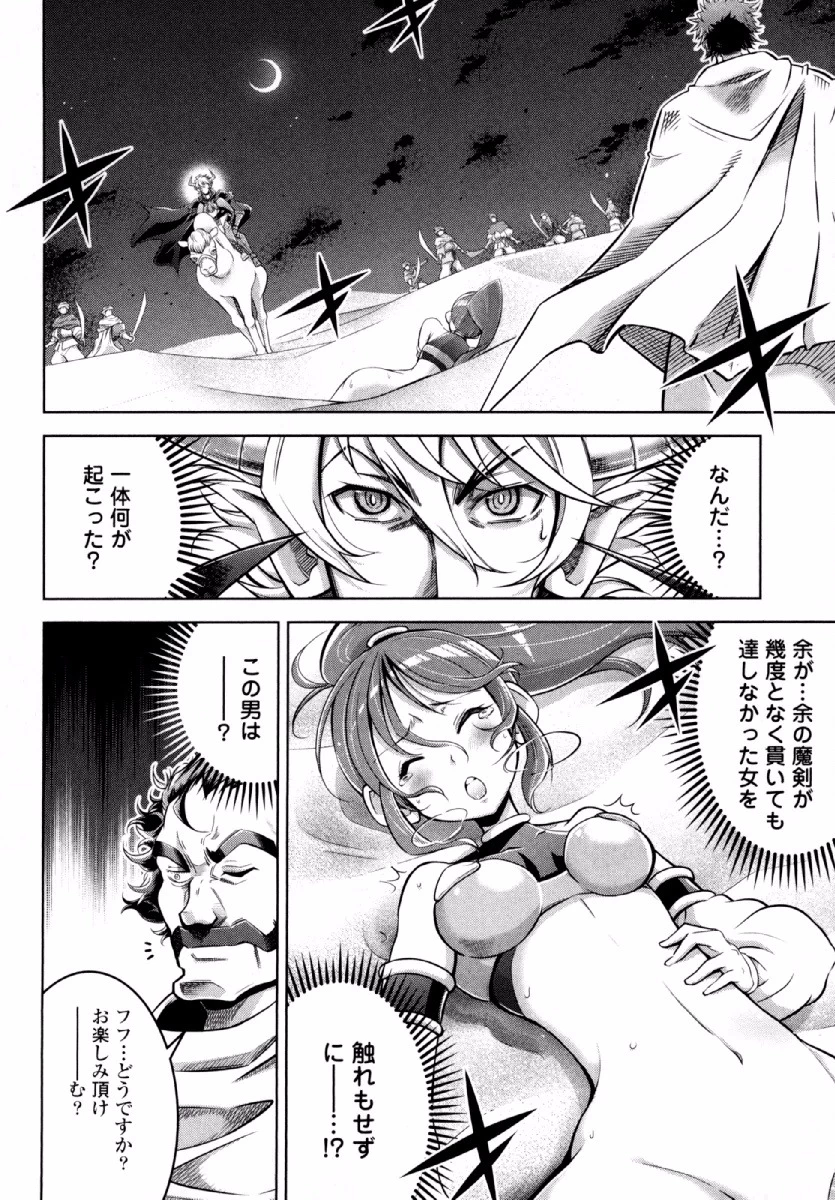 お気の毒ですが、冒険の書は魔王のモノになりました。 第24話 - 7
