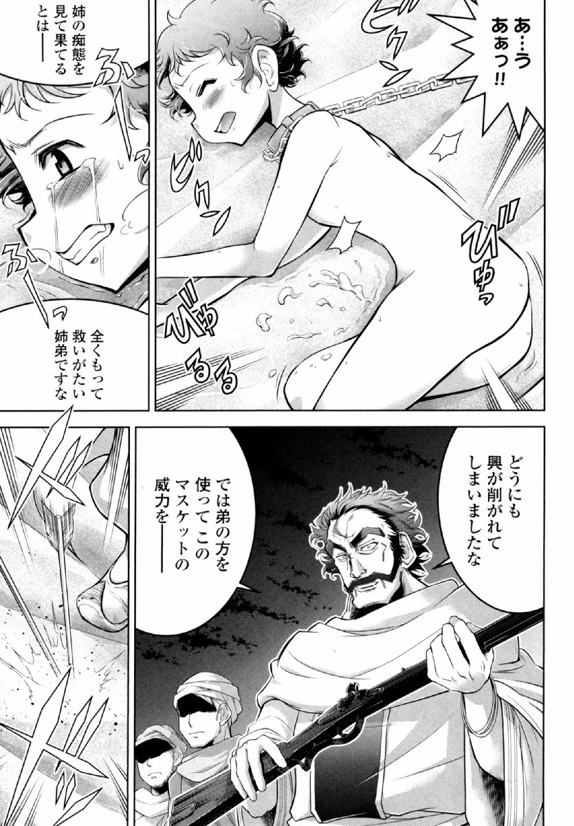 お気の毒ですが、冒険の書は魔王のモノになりました。 第24話 - 8