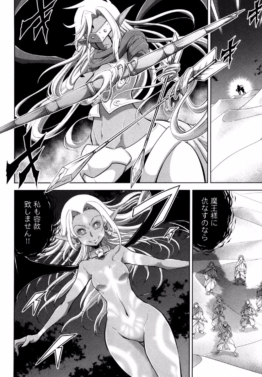 お気の毒ですが、冒険の書は魔王のモノになりました。 第24話 - 9