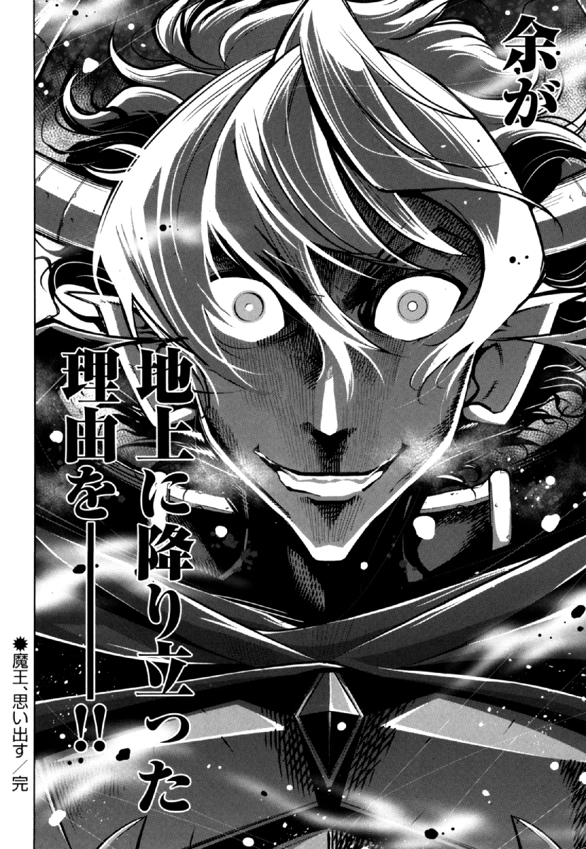 お気の毒ですが、冒険の書は魔王のモノになりました。 第26話 - 34