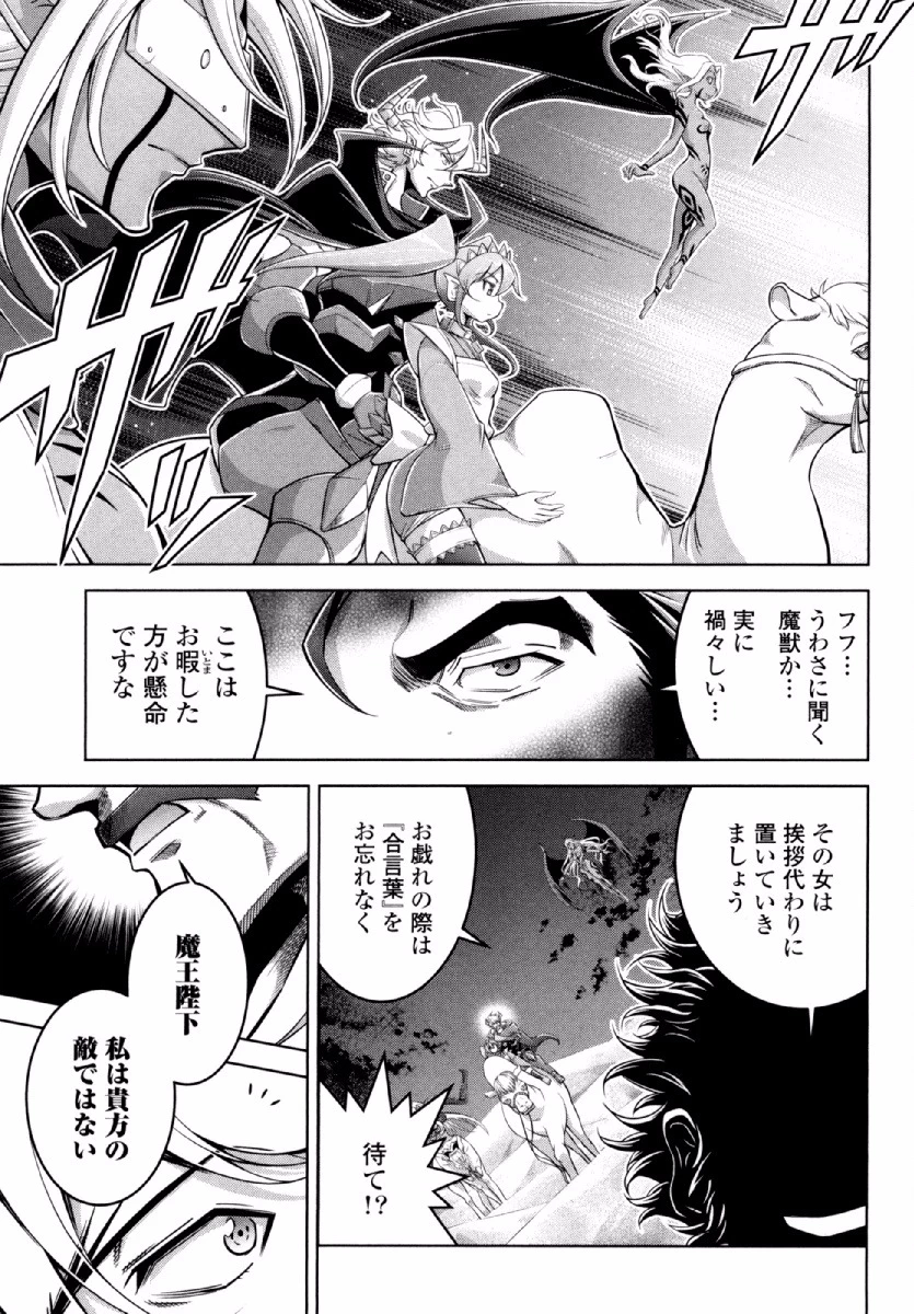お気の毒ですが、冒険の書は魔王のモノになりました。 第24話 - 10
