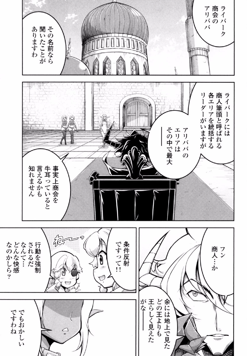 お気の毒ですが、冒険の書は魔王のモノになりました。 第24話 - 12