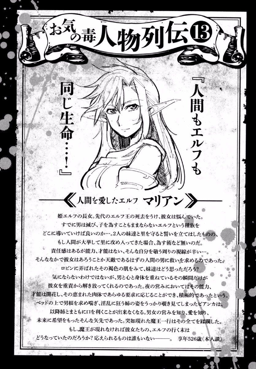 お気の毒ですが、冒険の書は魔王のモノになりました。 第23話 - 1