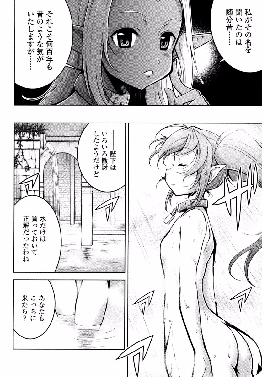 お気の毒ですが、冒険の書は魔王のモノになりました。 第24話 - 13