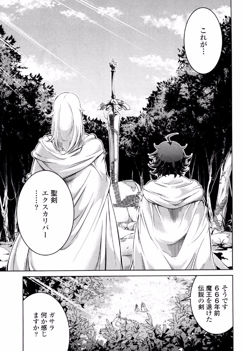 お気の毒ですが、冒険の書は魔王のモノになりました。 第23話 - 2