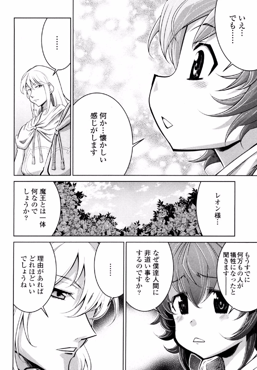 お気の毒ですが、冒険の書は魔王のモノになりました。 第23話 - 3