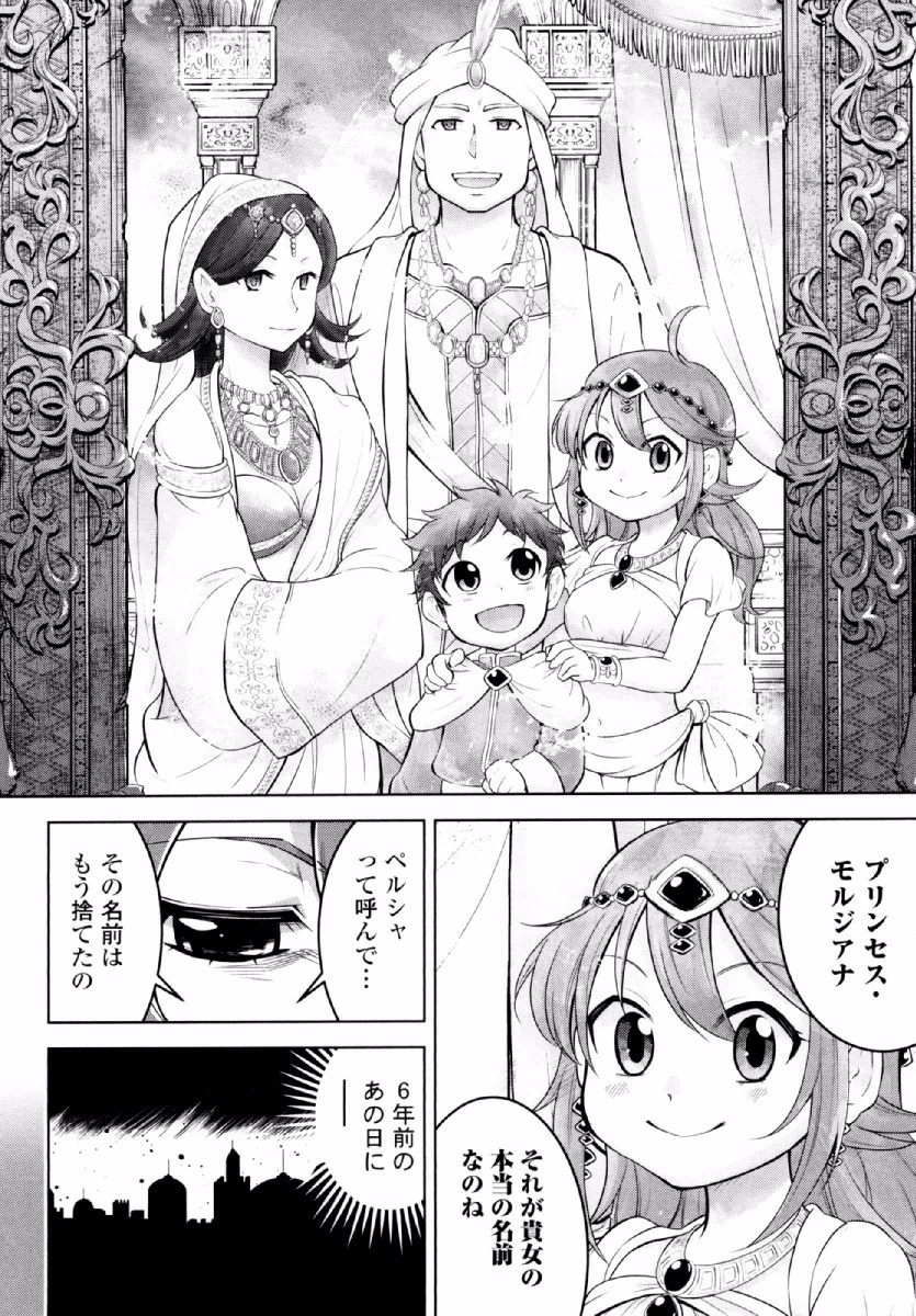お気の毒ですが、冒険の書は魔王のモノになりました。 第24話 - 15