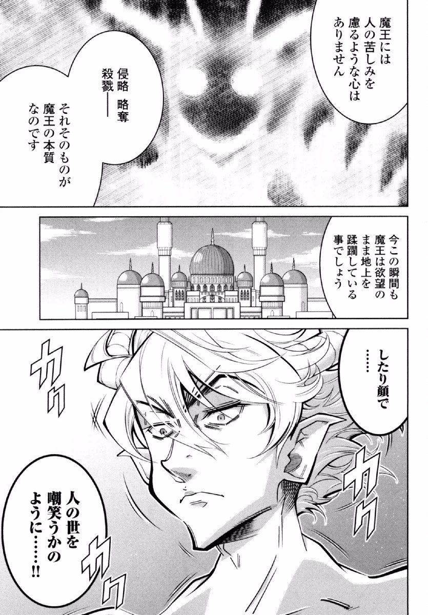 お気の毒ですが、冒険の書は魔王のモノになりました。 第23話 - 4