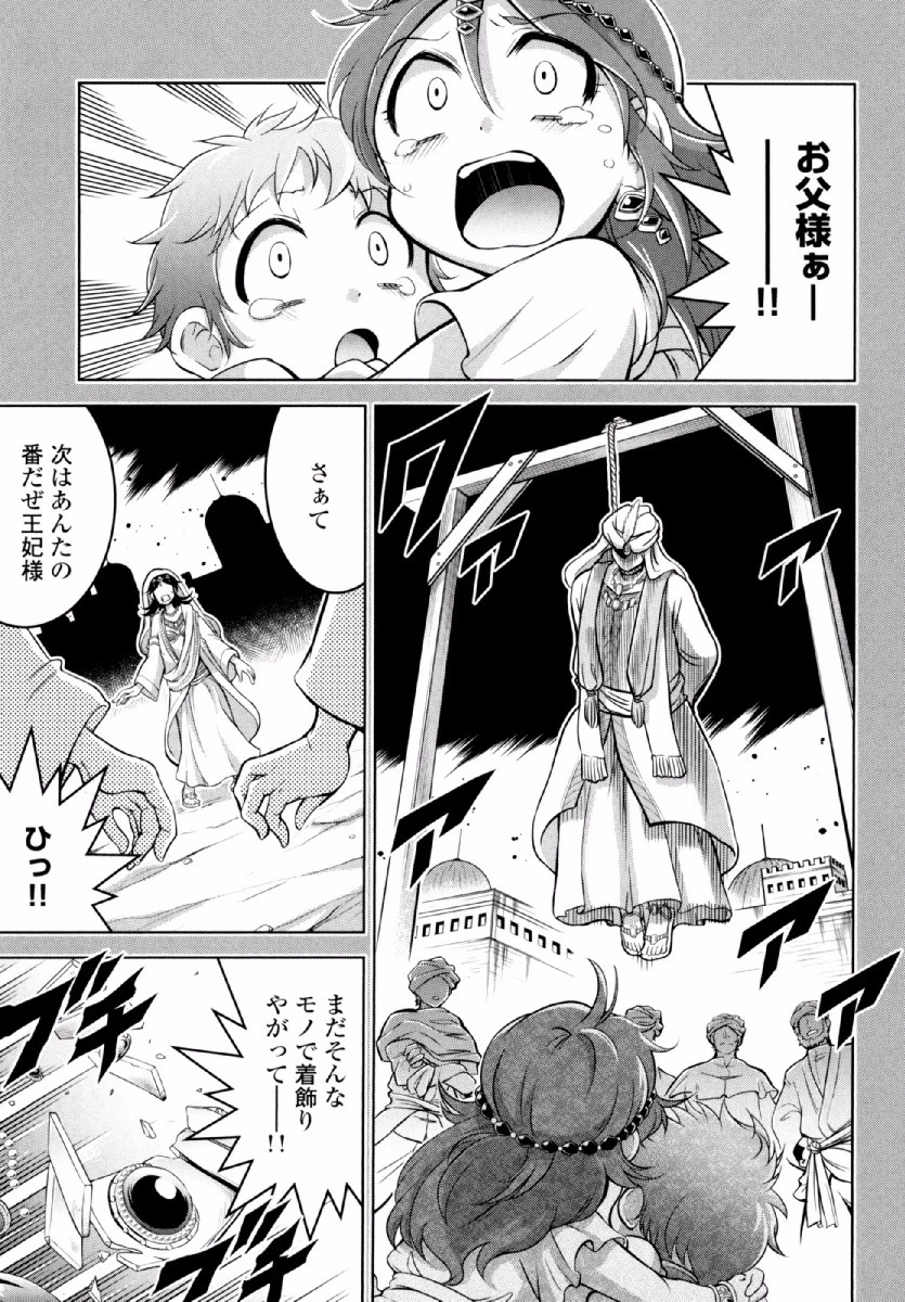 お気の毒ですが、冒険の書は魔王のモノになりました。 第24話 - 16