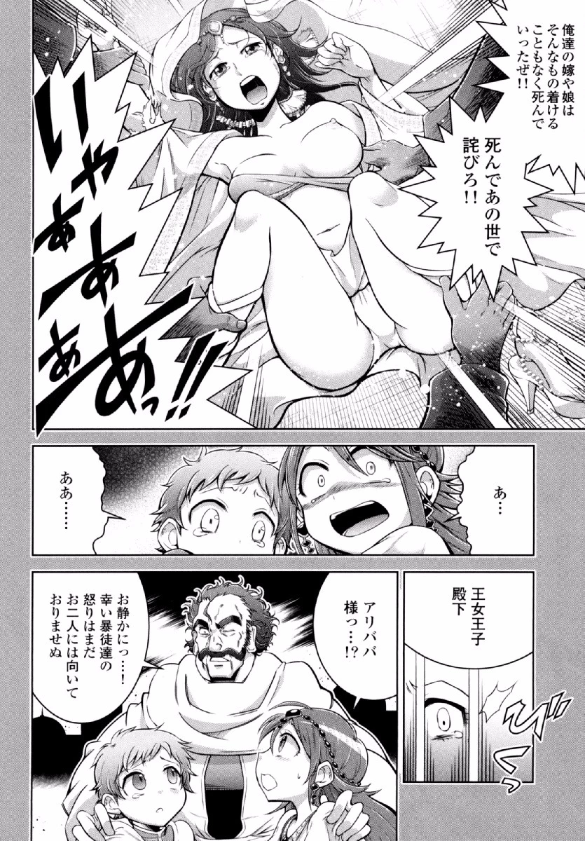 お気の毒ですが、冒険の書は魔王のモノになりました。 第24話 - 17