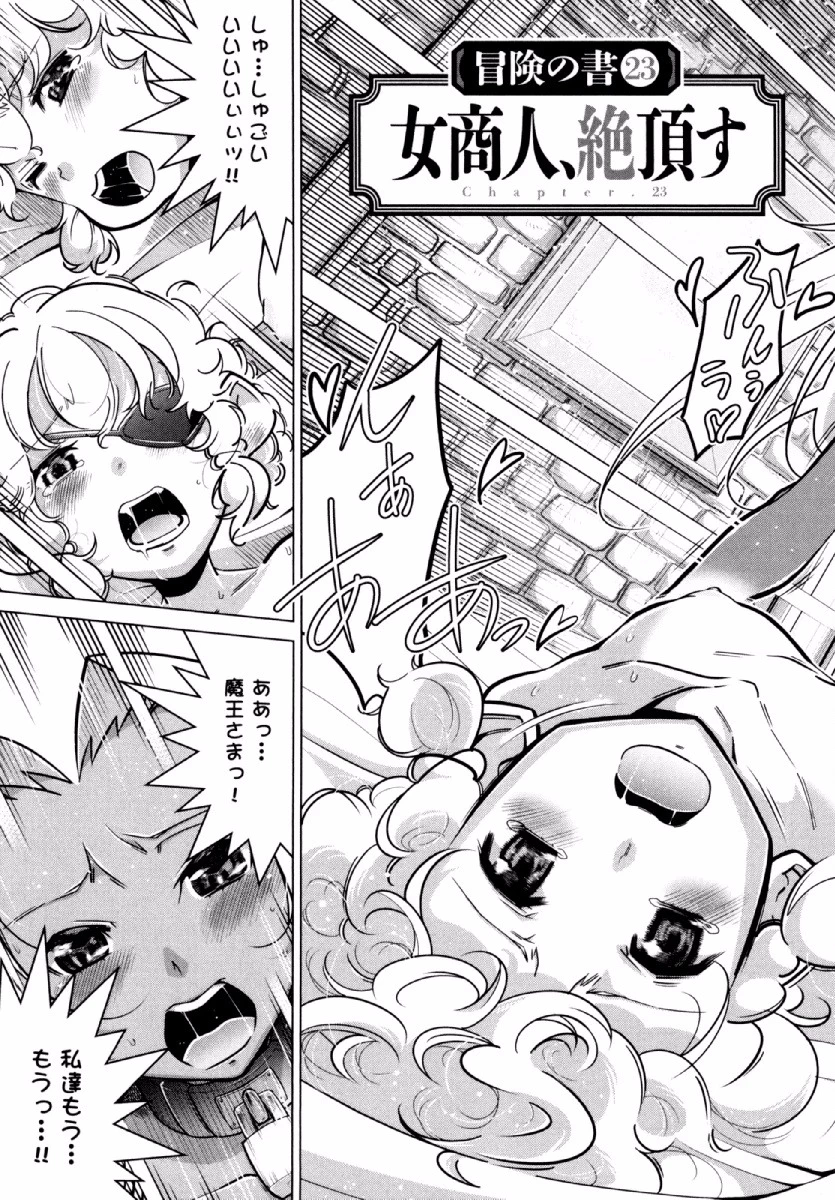 お気の毒ですが、冒険の書は魔王のモノになりました。 第23話 - 6