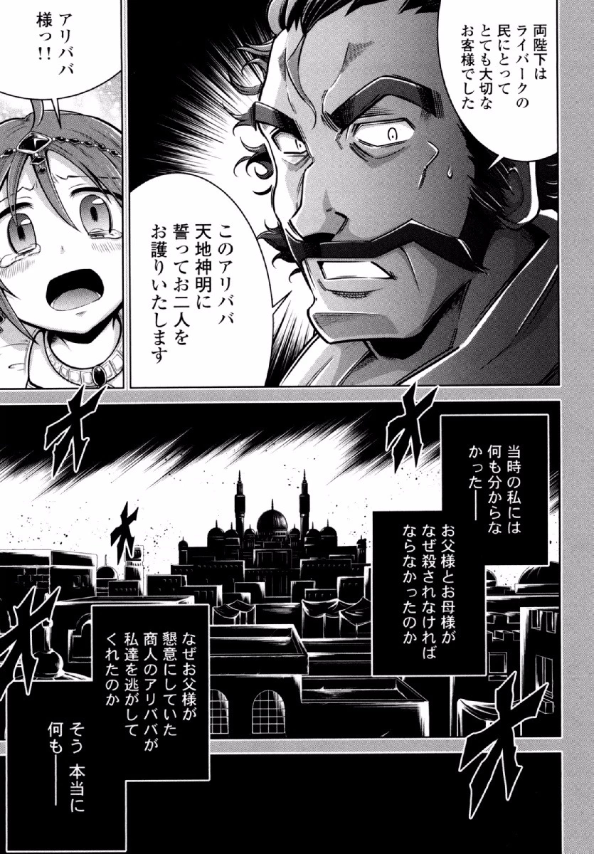 お気の毒ですが、冒険の書は魔王のモノになりました。 第24話 - 18