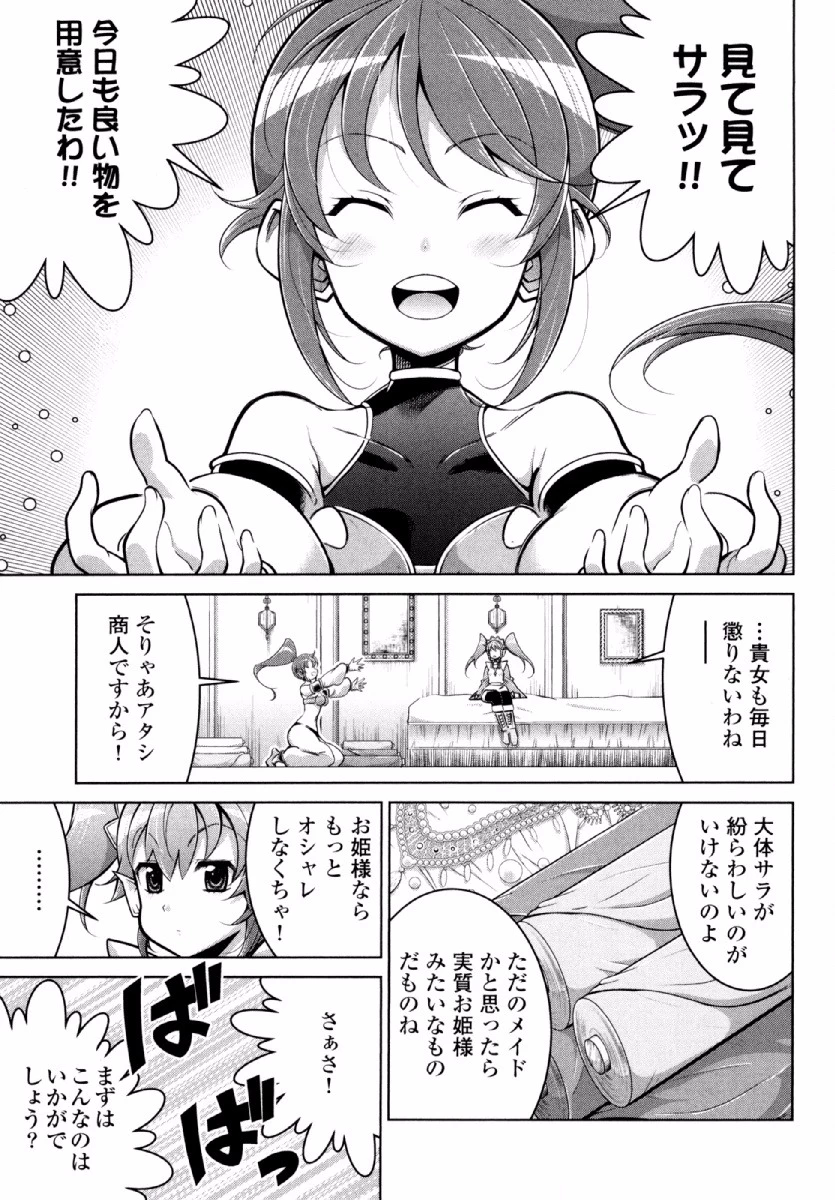 お気の毒ですが、冒険の書は魔王のモノになりました。 第23話 - 8