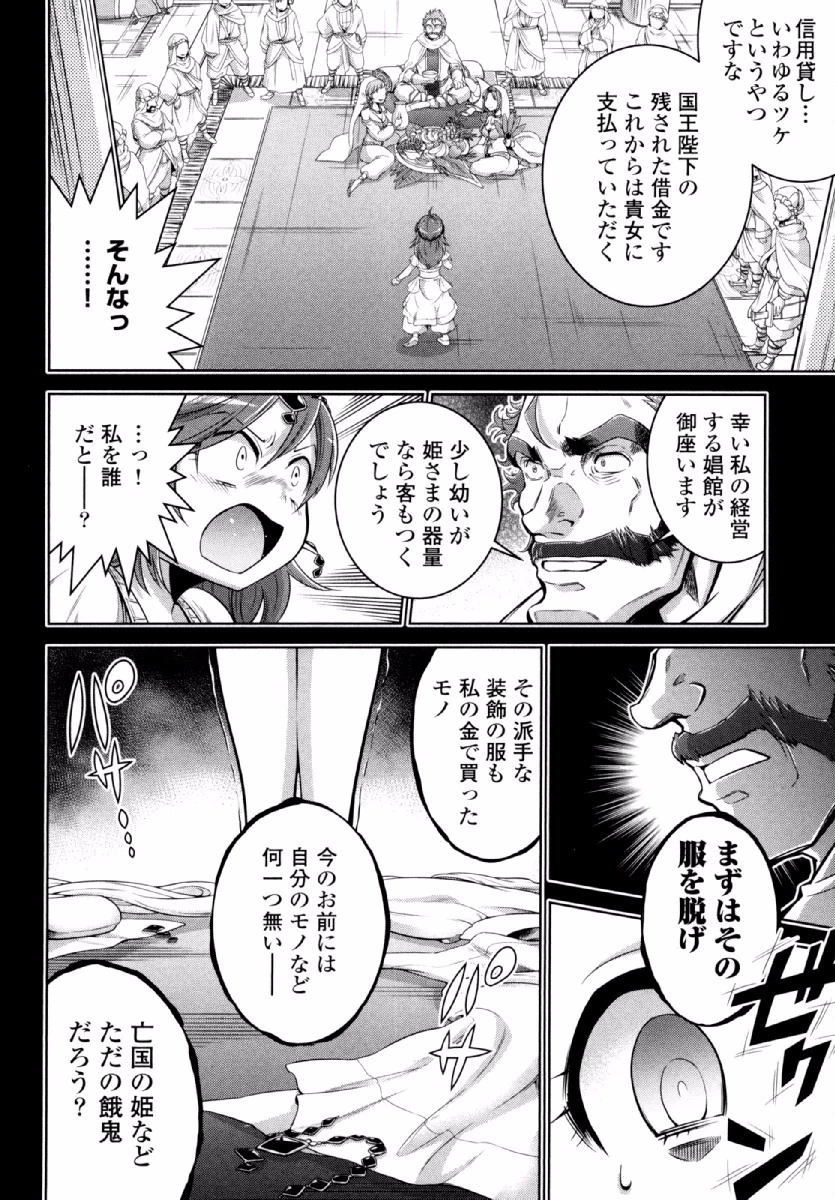 お気の毒ですが、冒険の書は魔王のモノになりました。 第24話 - 21