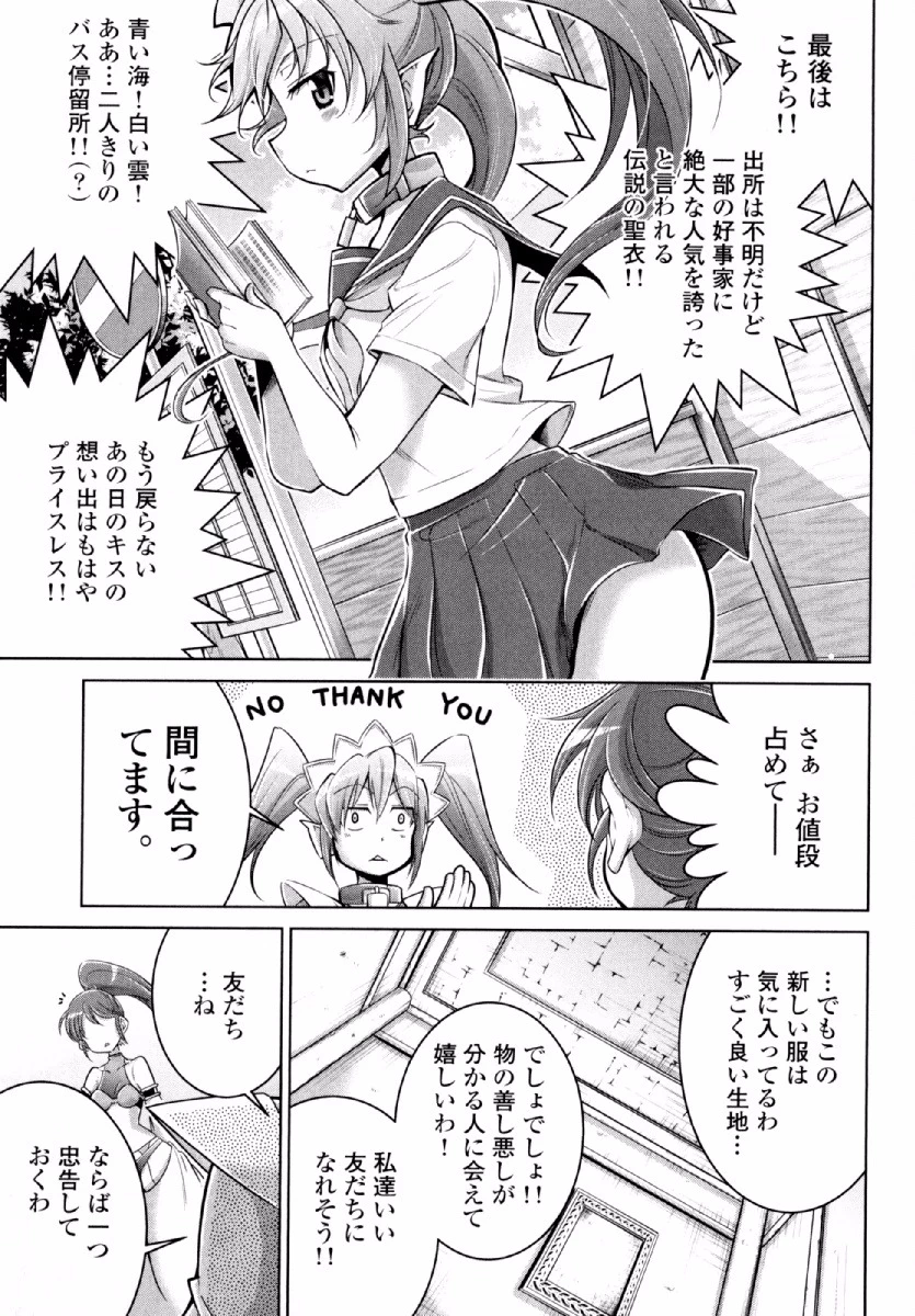 お気の毒ですが、冒険の書は魔王のモノになりました。 第23話 - 10