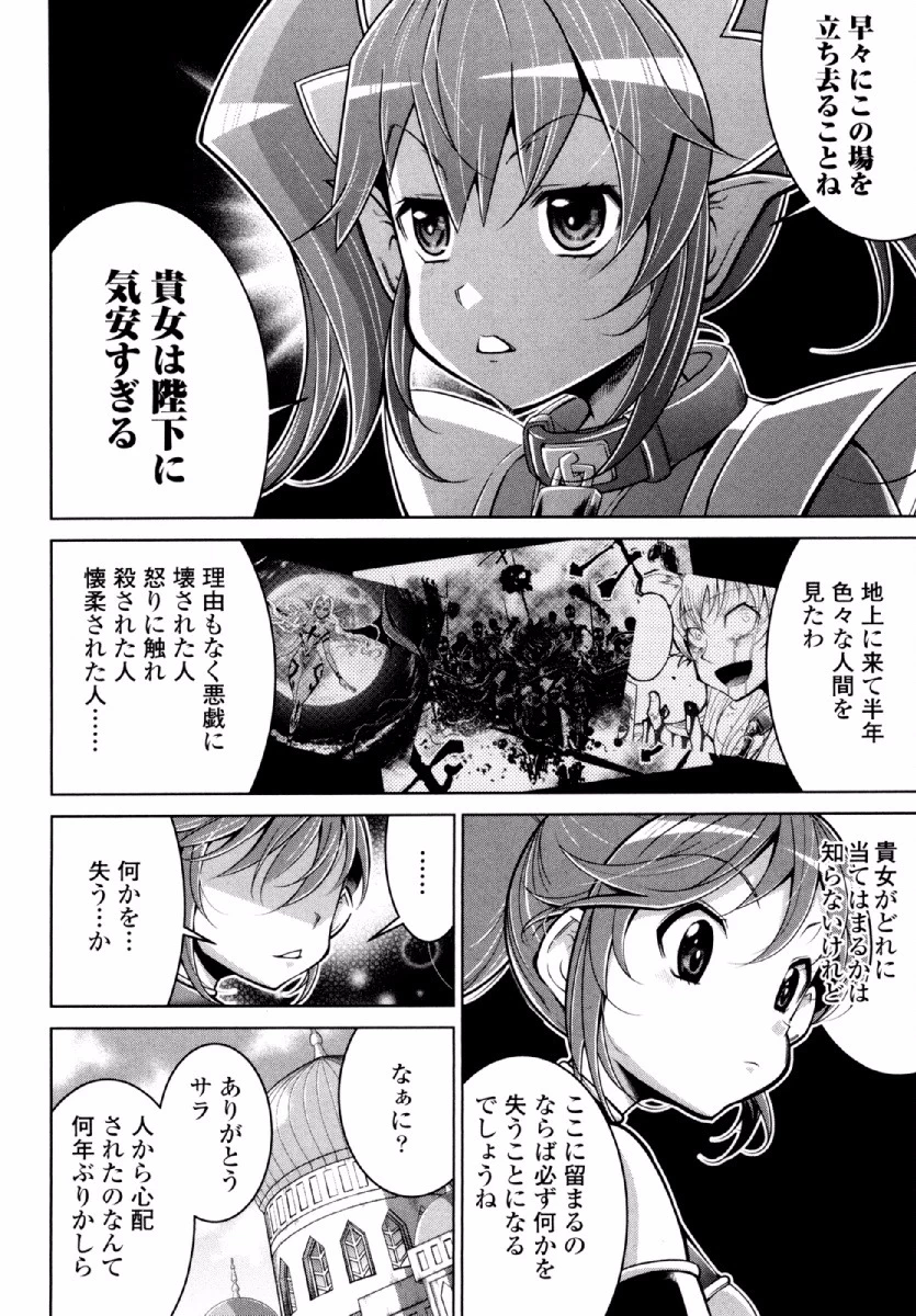 お気の毒ですが、冒険の書は魔王のモノになりました。 第23話 - 11