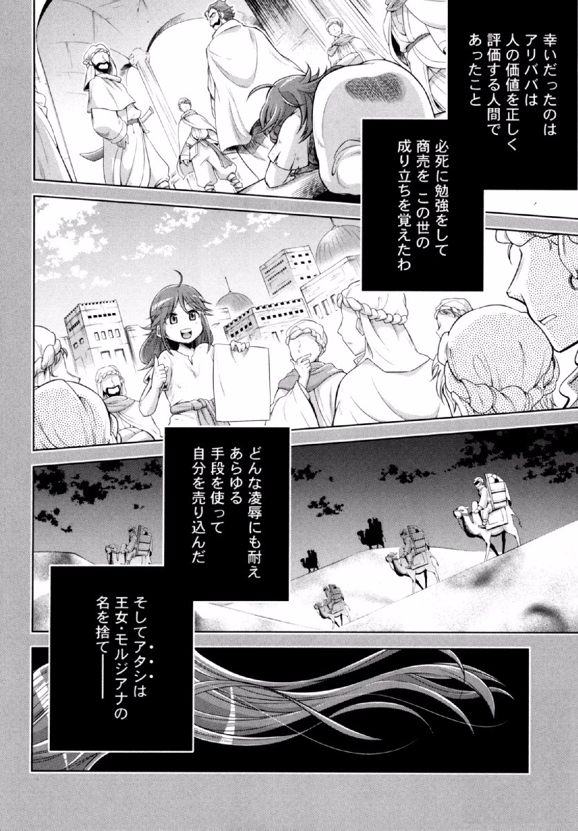 お気の毒ですが、冒険の書は魔王のモノになりました。 第24話 - 23