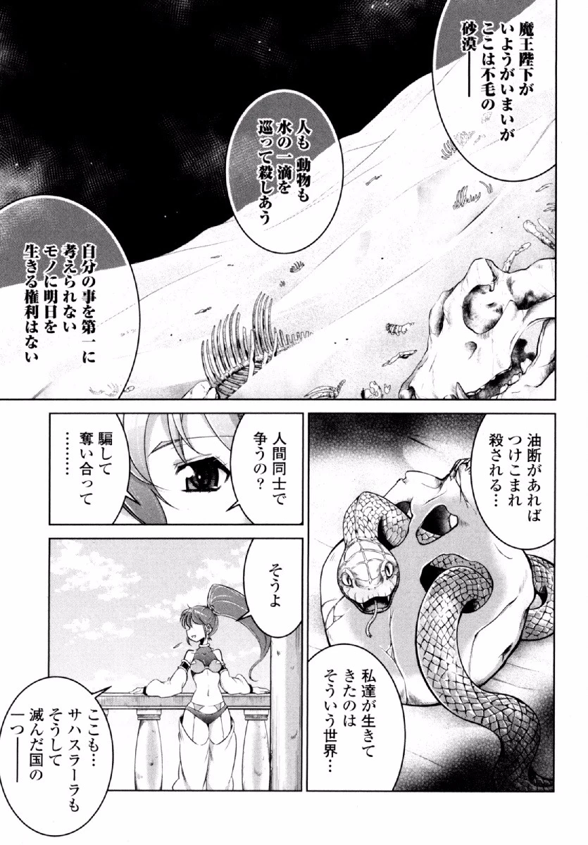 お気の毒ですが、冒険の書は魔王のモノになりました。 第23話 - 12