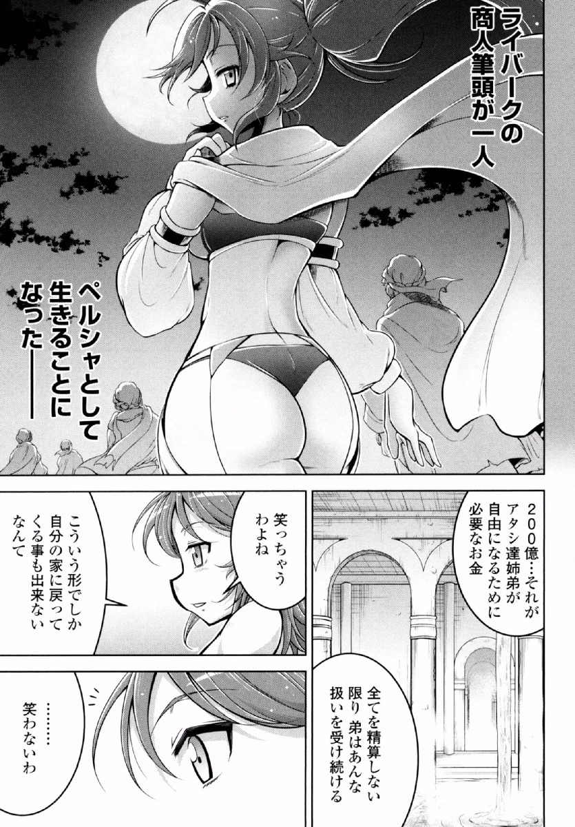 お気の毒ですが、冒険の書は魔王のモノになりました。 第24話 - 24