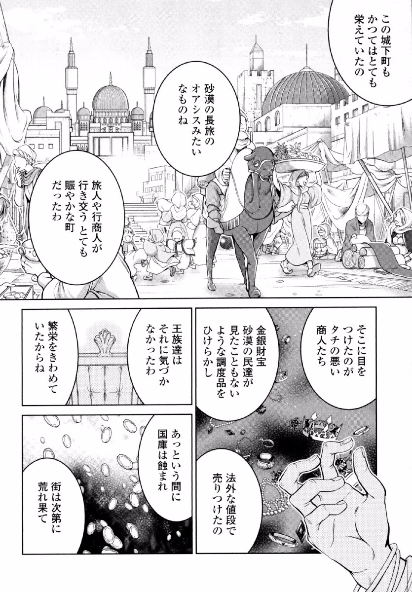 お気の毒ですが、冒険の書は魔王のモノになりました。 第23話 - 13