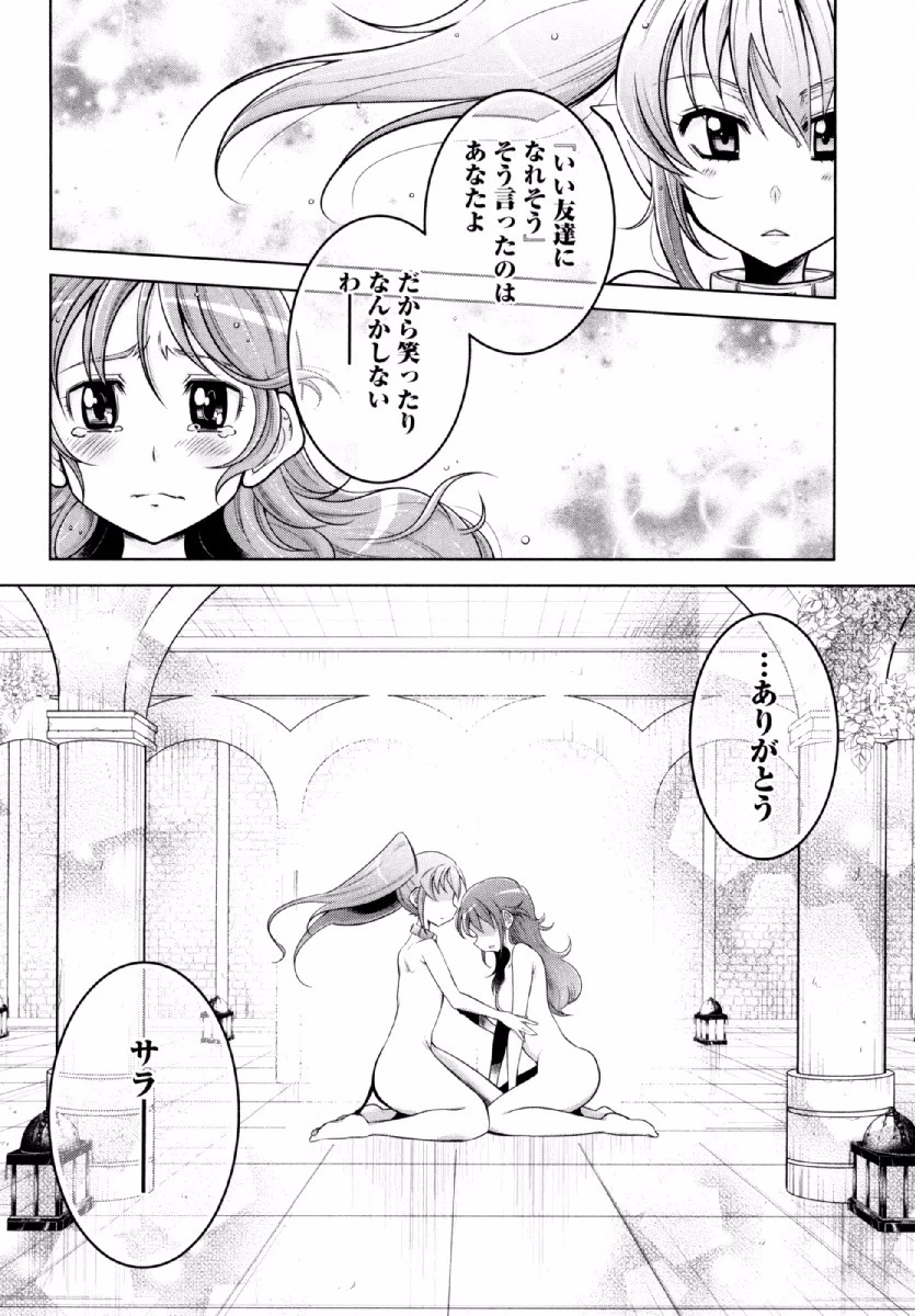 お気の毒ですが、冒険の書は魔王のモノになりました。 第24話 - 25