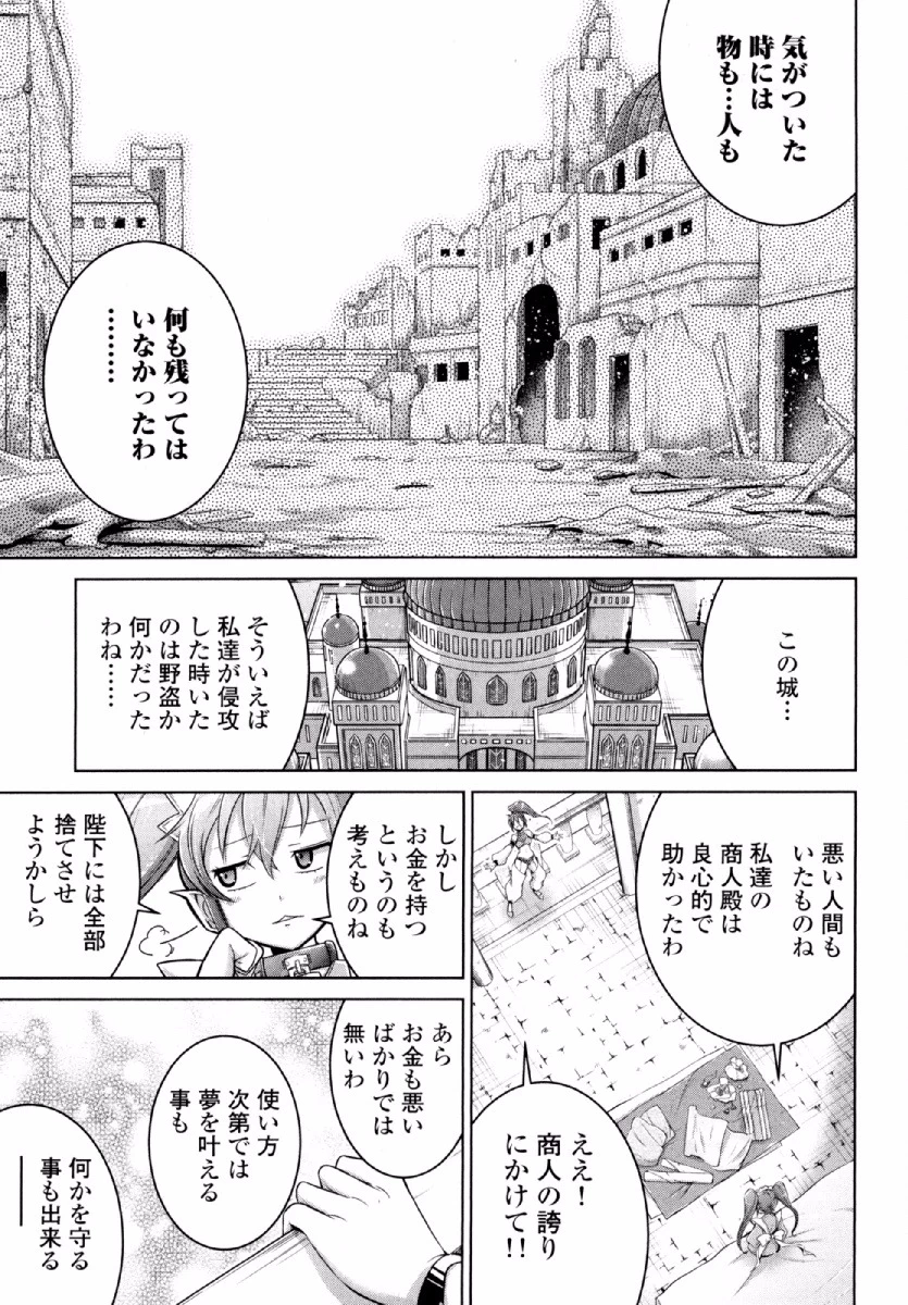 お気の毒ですが、冒険の書は魔王のモノになりました。 第23話 - 14
