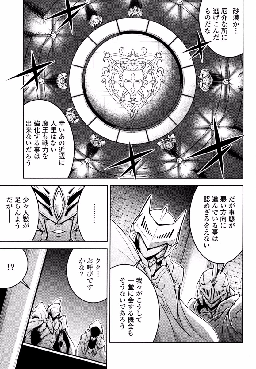 お気の毒ですが、冒険の書は魔王のモノになりました。 第24話 - 26
