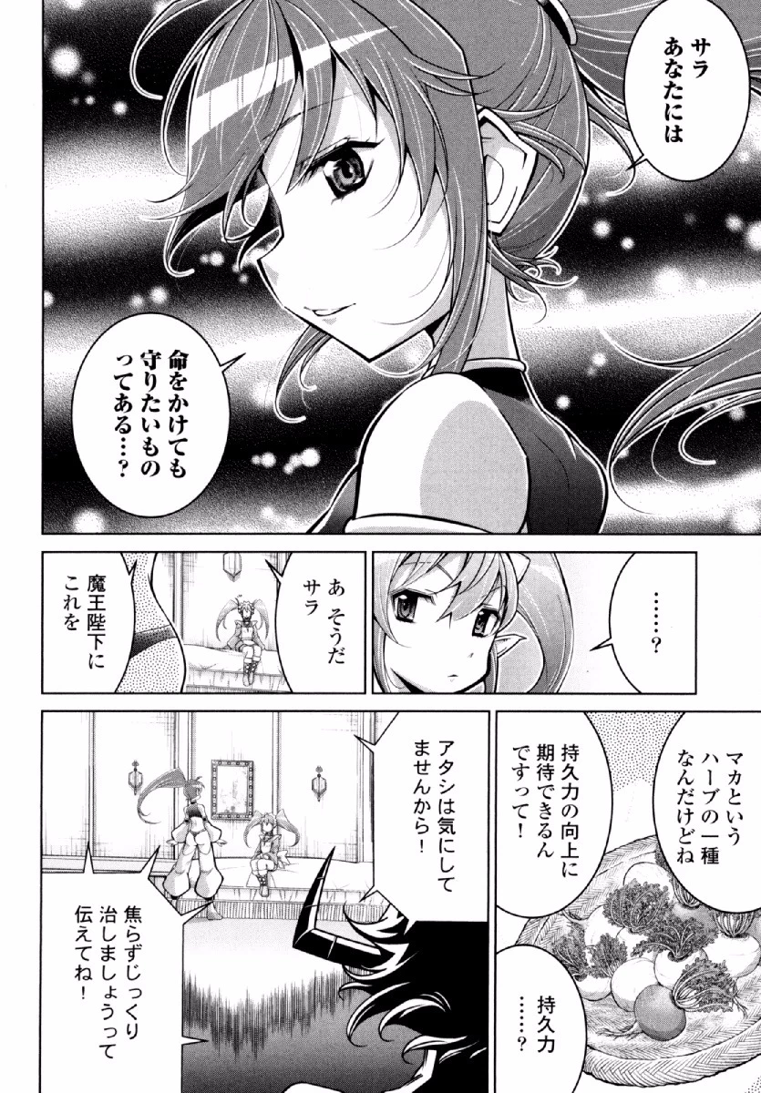 お気の毒ですが、冒険の書は魔王のモノになりました。 第23話 - 15