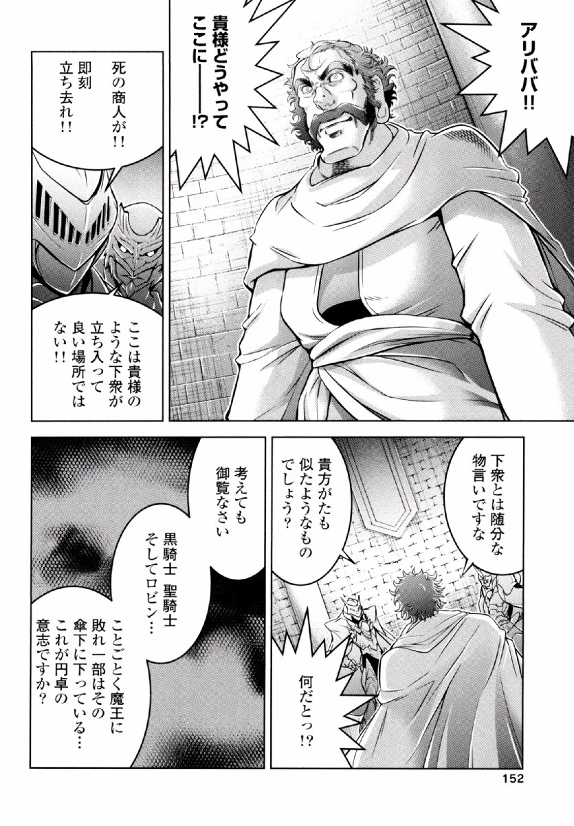 お気の毒ですが、冒険の書は魔王のモノになりました。 第24話 - 27