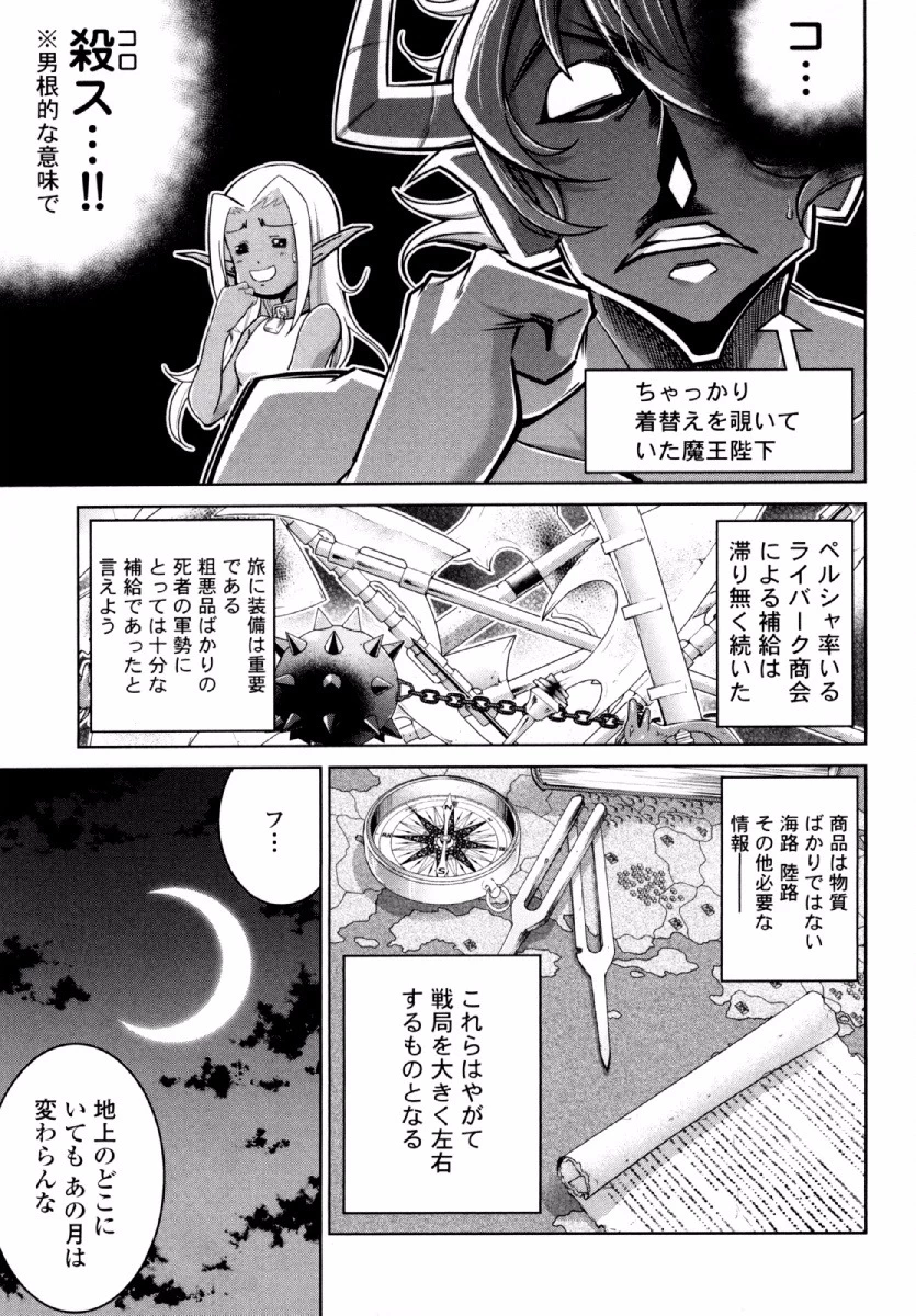 お気の毒ですが、冒険の書は魔王のモノになりました。 第23話 - 16