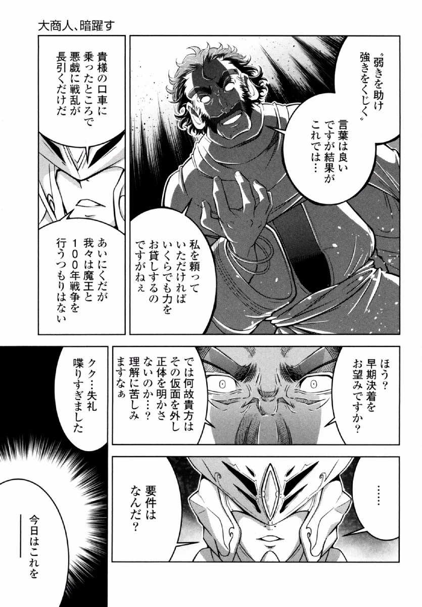 お気の毒ですが、冒険の書は魔王のモノになりました。 第24話 - 28