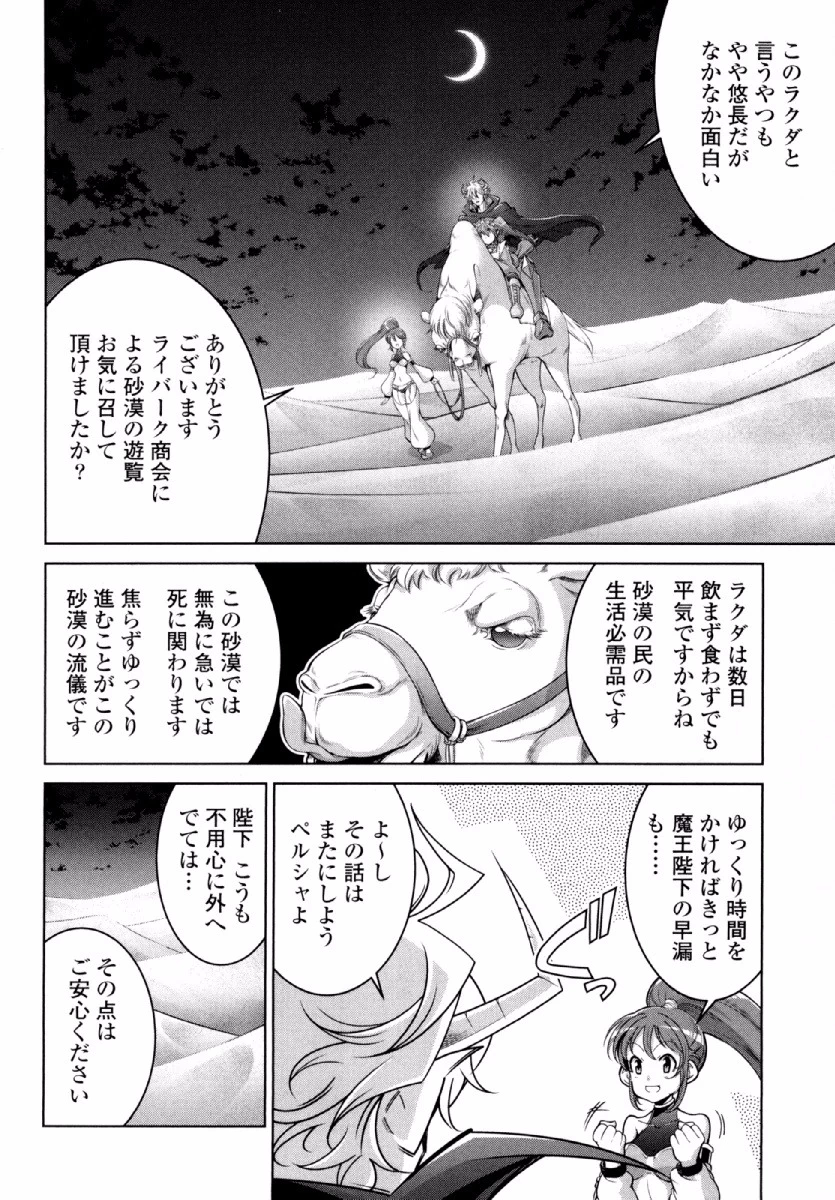 お気の毒ですが、冒険の書は魔王のモノになりました。 第23話 - 17