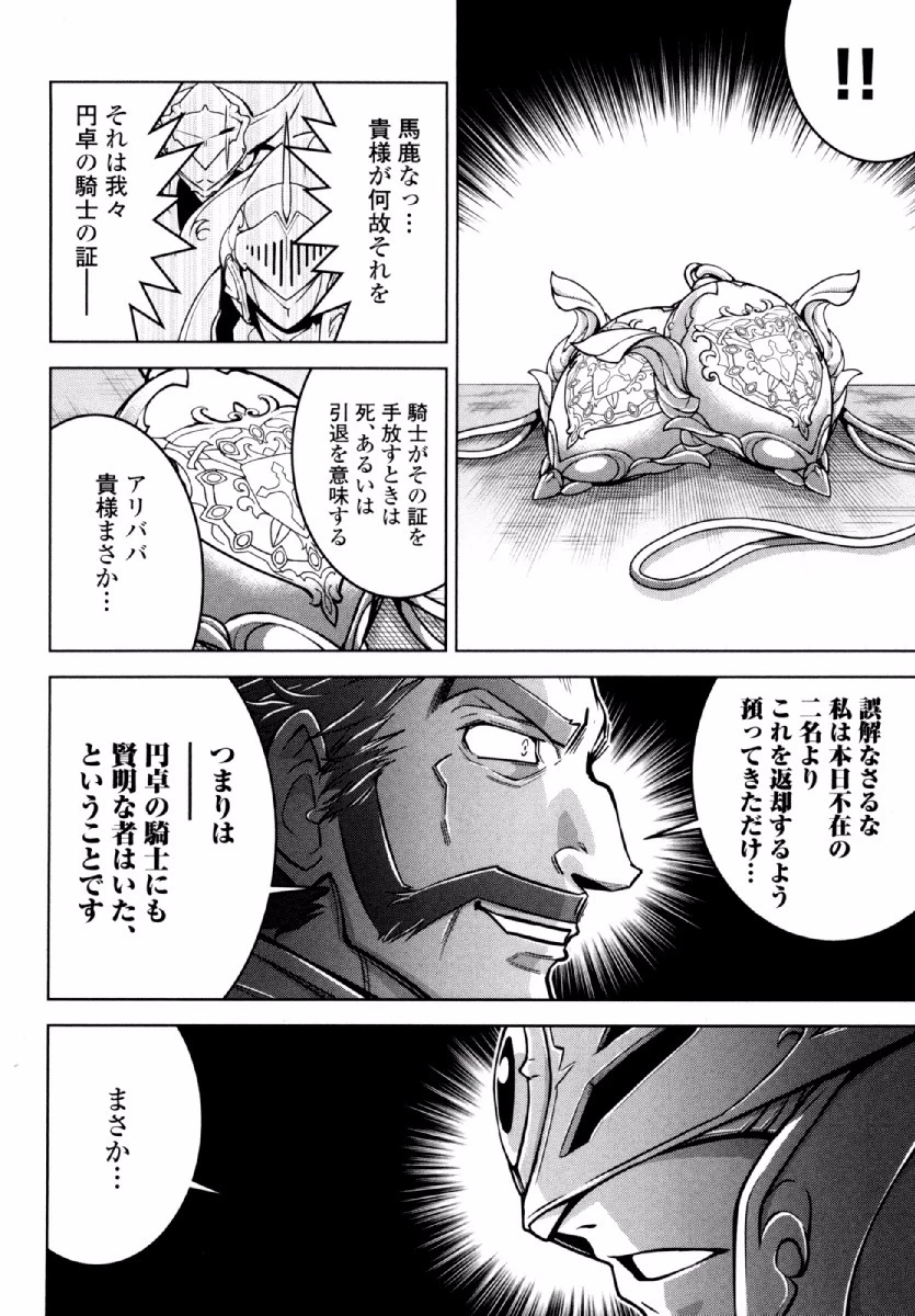 お気の毒ですが、冒険の書は魔王のモノになりました。 第24話 - 29