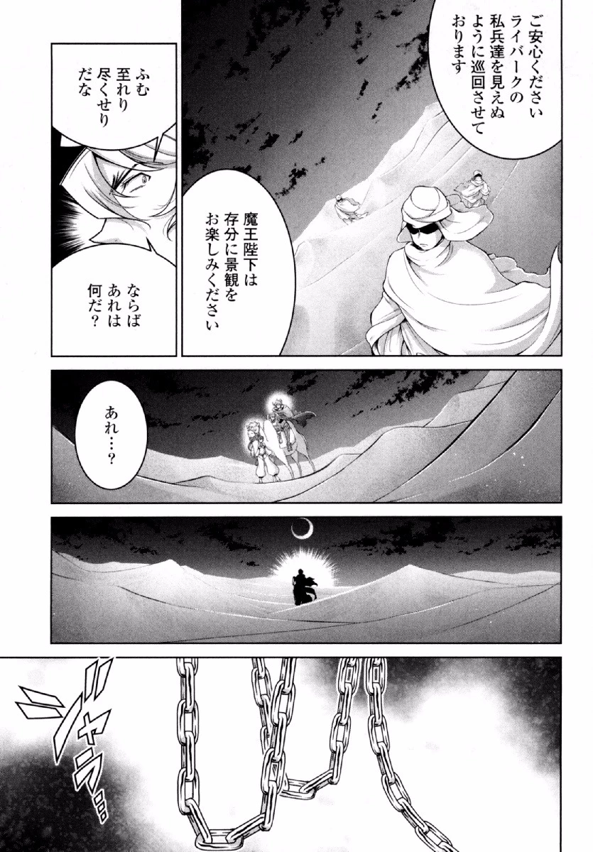お気の毒ですが、冒険の書は魔王のモノになりました。 第23話 - 18
