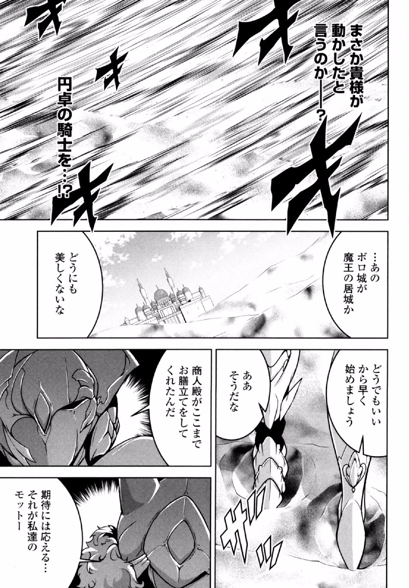 お気の毒ですが、冒険の書は魔王のモノになりました。 第24話 - 30
