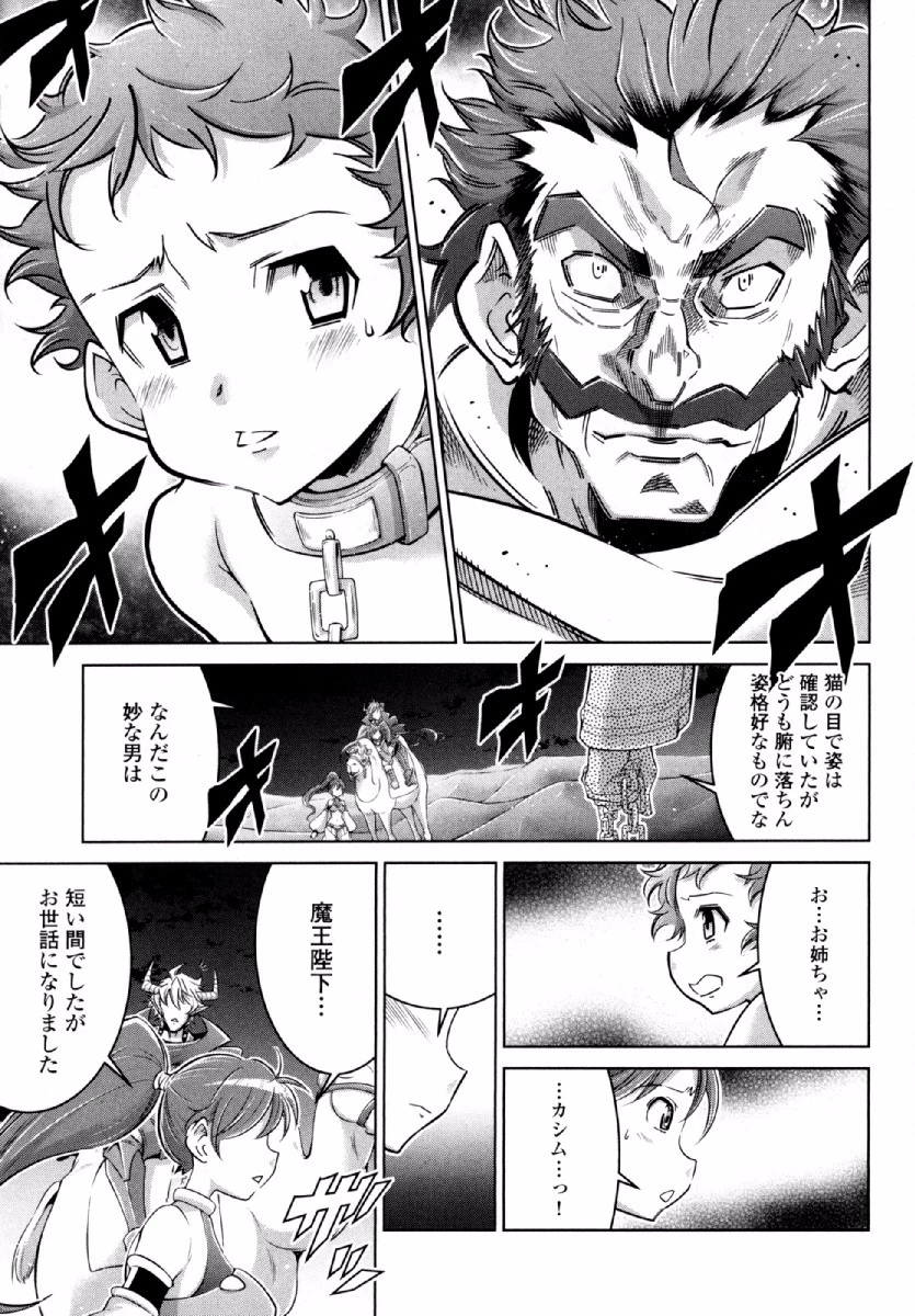 お気の毒ですが、冒険の書は魔王のモノになりました。 第23話 - 20
