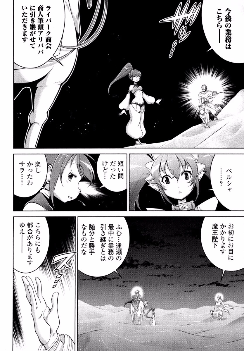 お気の毒ですが、冒険の書は魔王のモノになりました。 第23話 - 21