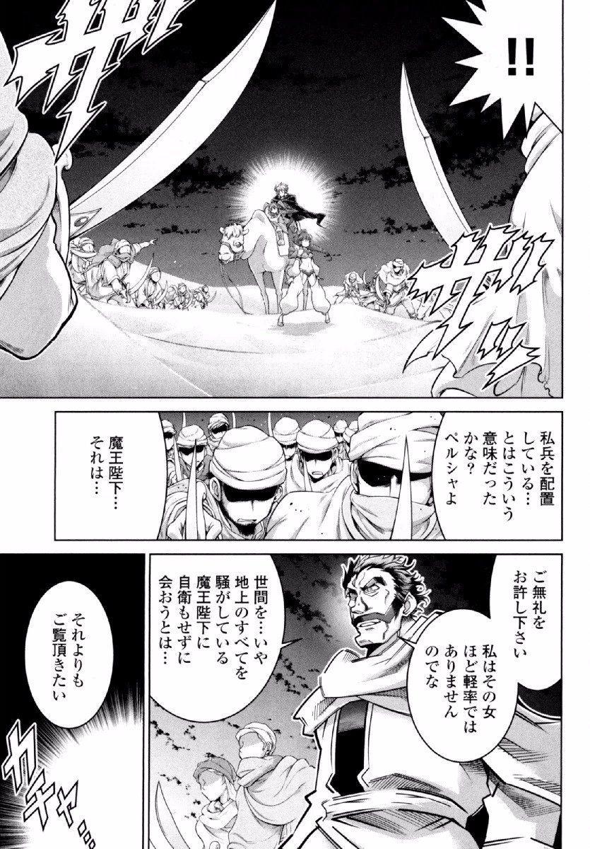 お気の毒ですが、冒険の書は魔王のモノになりました。 第23話 - 22