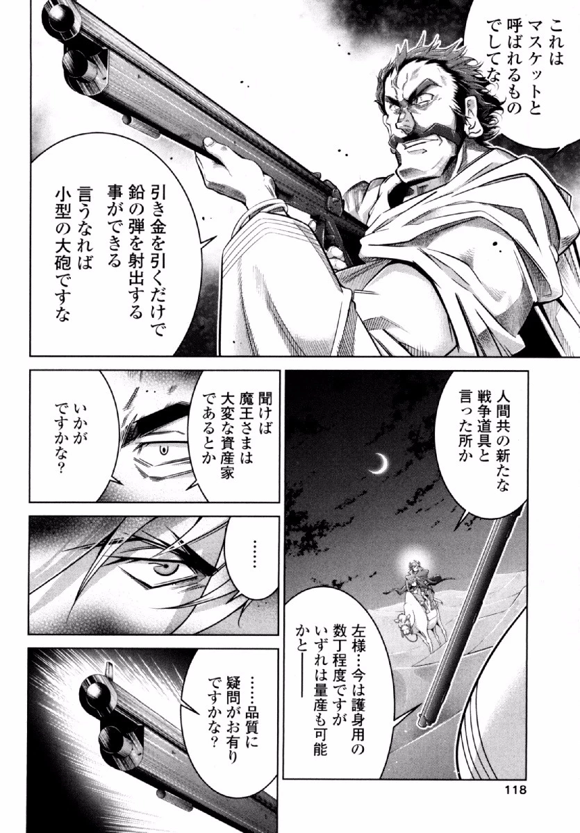 お気の毒ですが、冒険の書は魔王のモノになりました。 第23話 - 23