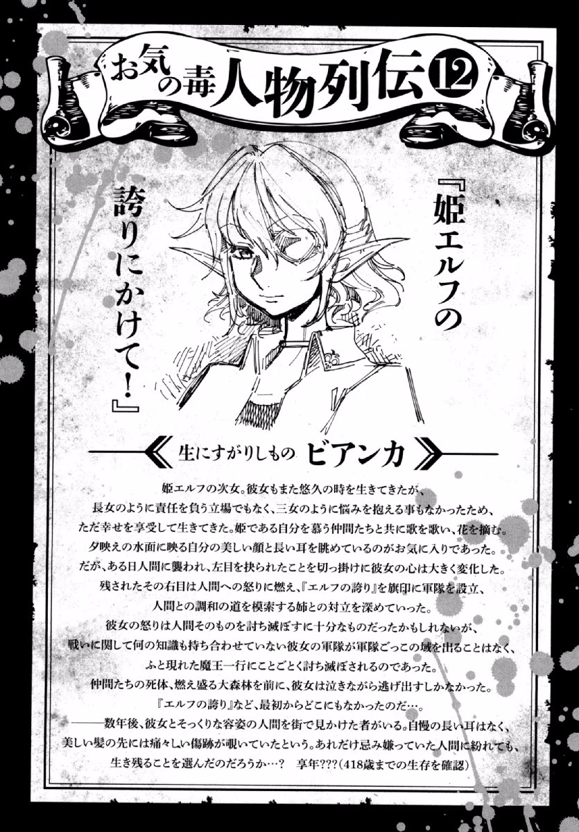 お気の毒ですが、冒険の書は魔王のモノになりました。 第22話 - 1
