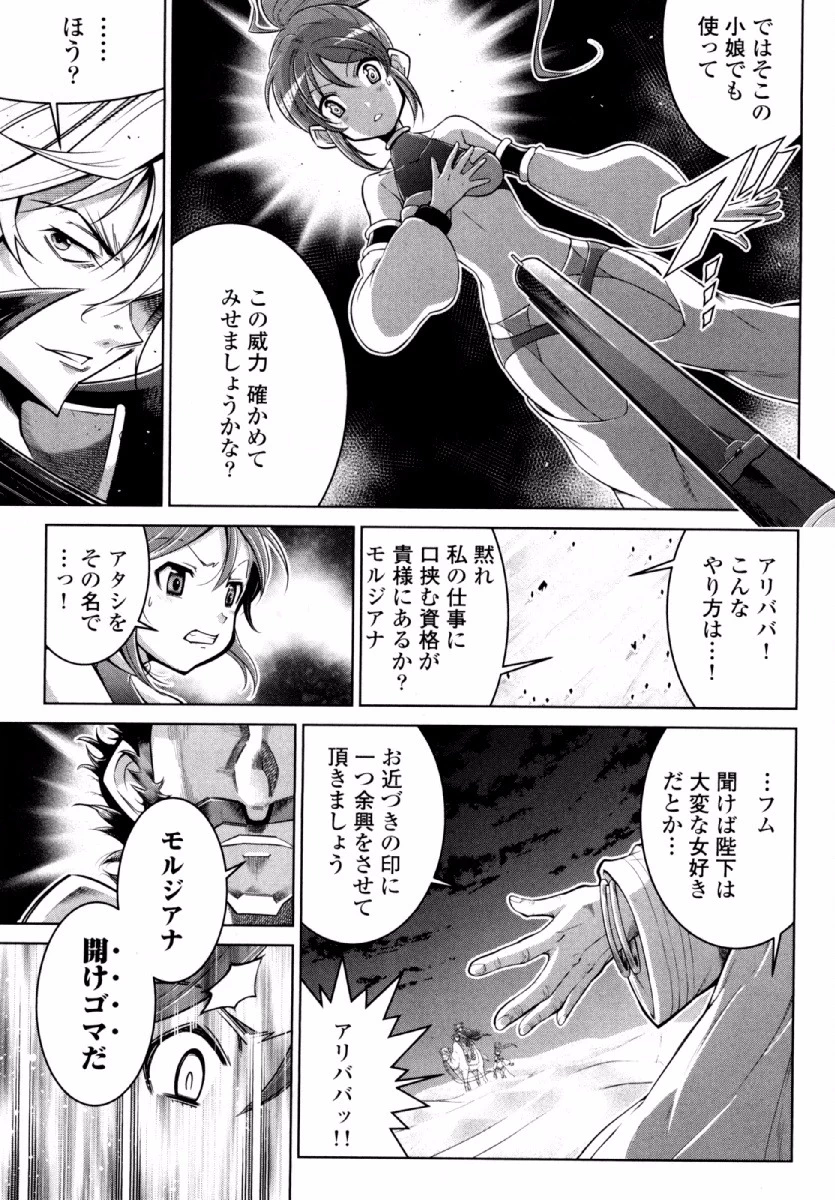 お気の毒ですが、冒険の書は魔王のモノになりました。 第23話 - 24