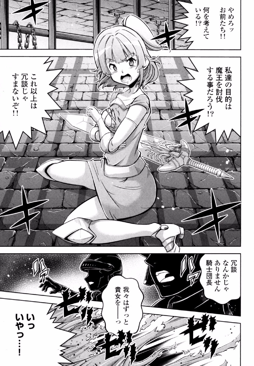 お気の毒ですが、冒険の書は魔王のモノになりました。 第22話 - 2