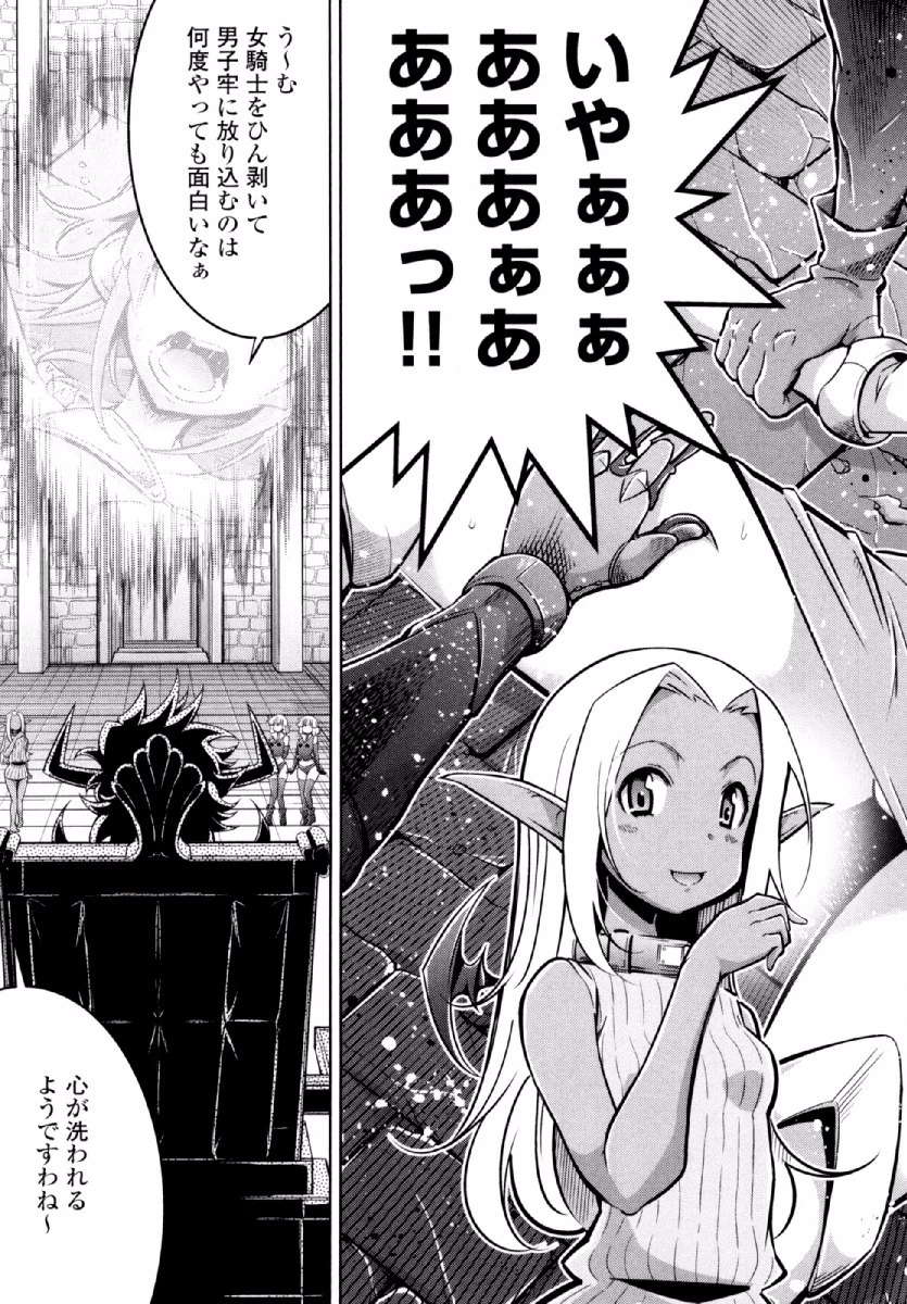 お気の毒ですが、冒険の書は魔王のモノになりました。 第22話 - 4