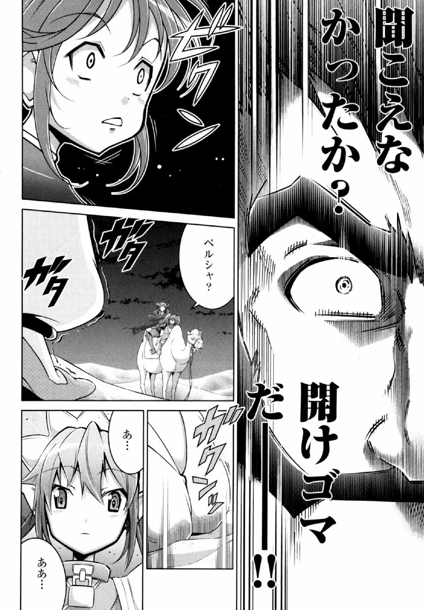 お気の毒ですが、冒険の書は魔王のモノになりました。 第23話 - 25