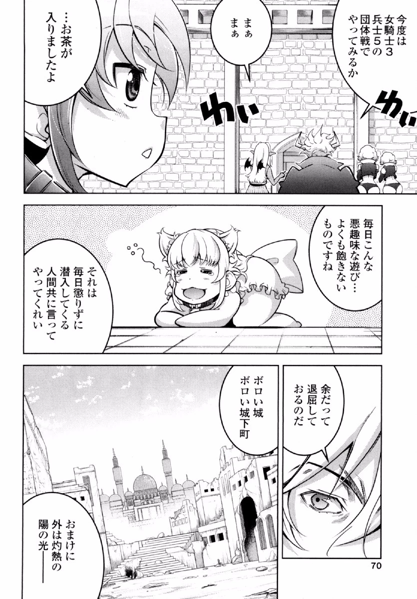 お気の毒ですが、冒険の書は魔王のモノになりました。 第22話 - 5